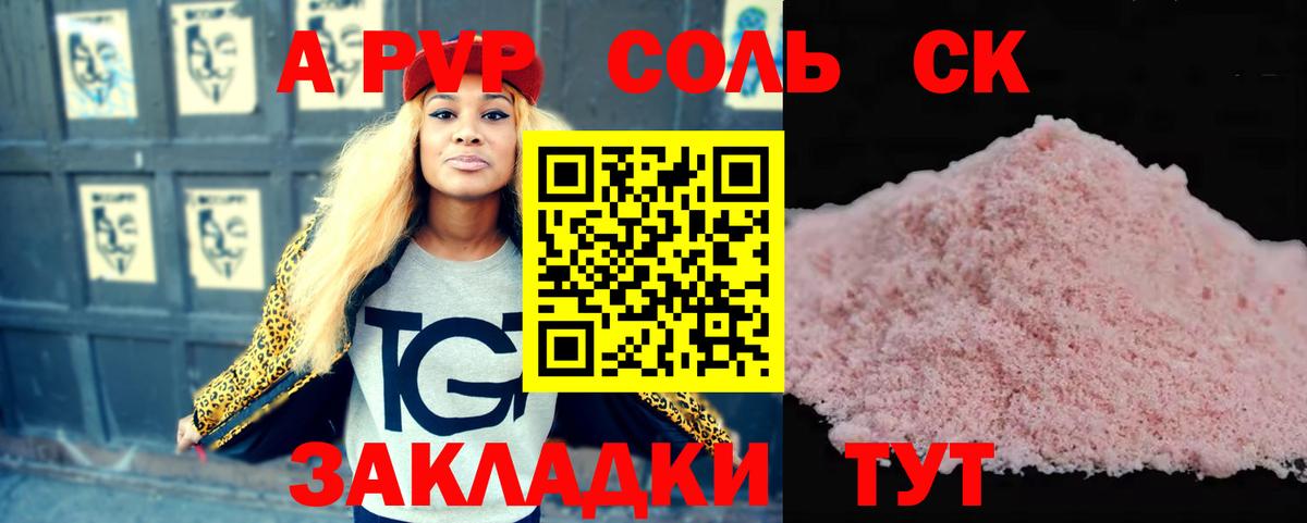 Краснокаменск  Alfa_PVP VHQ  Альфа ПВП  APVP крисы CK  Вход с VPN  Alfa_PVP СК 