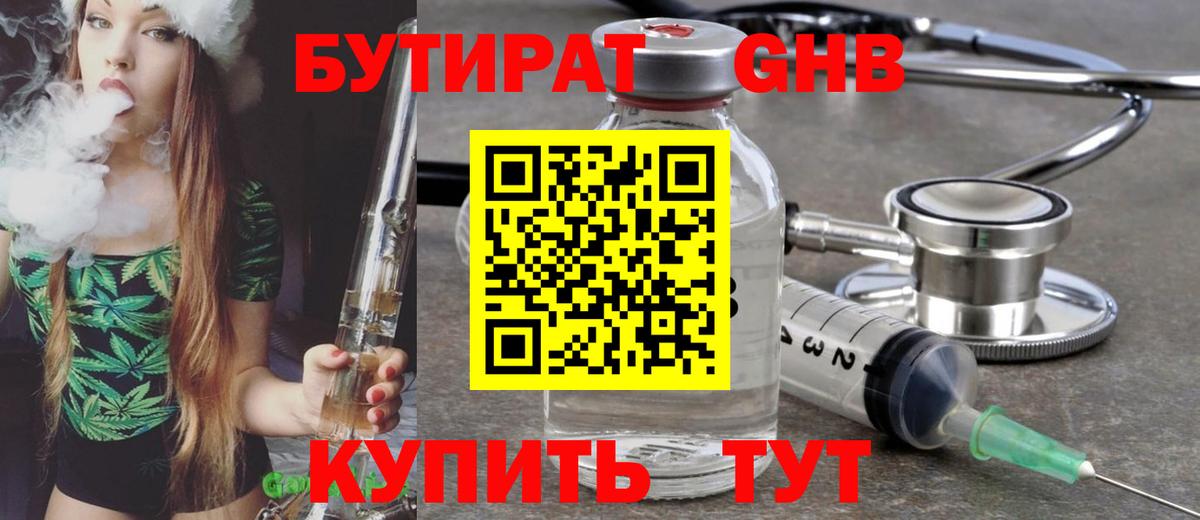 БУТИРАТ Butirat  БУТИРАТ  Краснокаменск  Вход с VPN 
