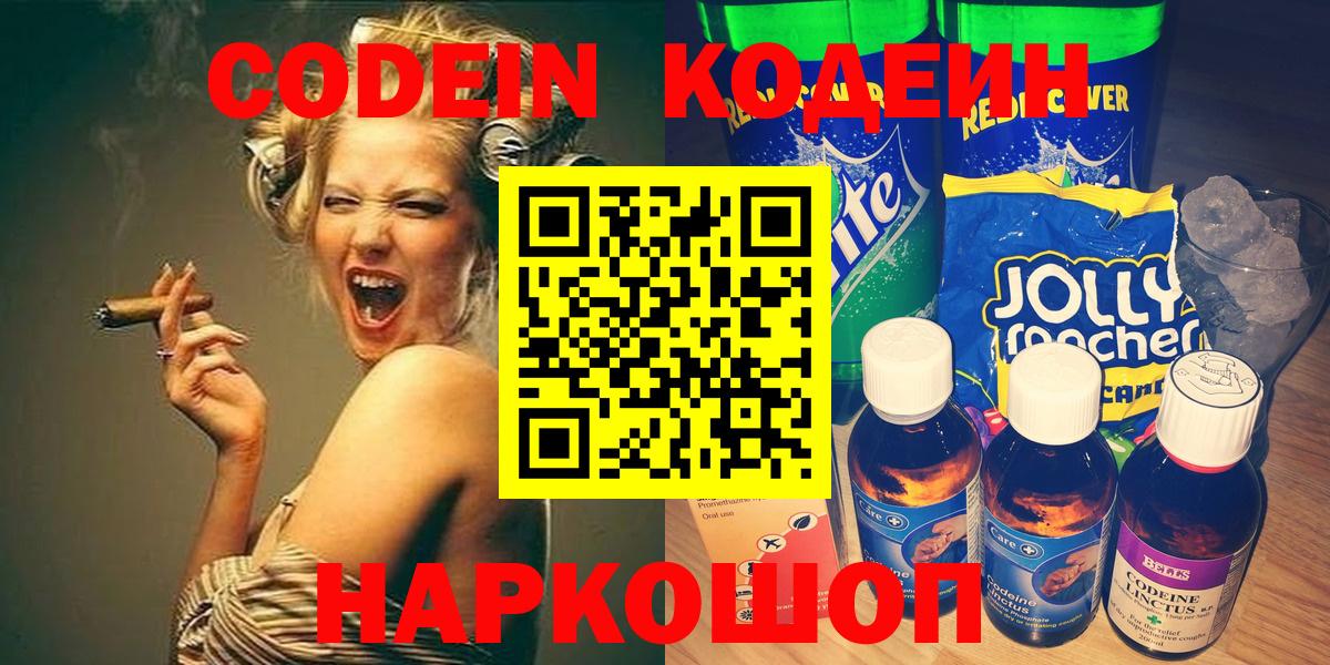 Краснокаменск  Кодеиновый сироп Lean напиток Lean (лин)  Кодеин напиток Lean (лин)  Вход с VPN 