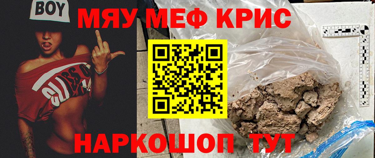 Краснокаменск  Мефедрон VHQ  МЯУ-МЯУ  Вход с VPN  купить наркоту  Мефедрон мука 