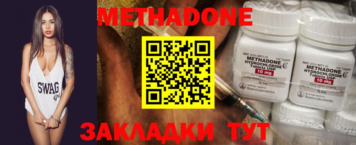 МЕТАДОН methadone  Вход с VPN  Краснокаменск 