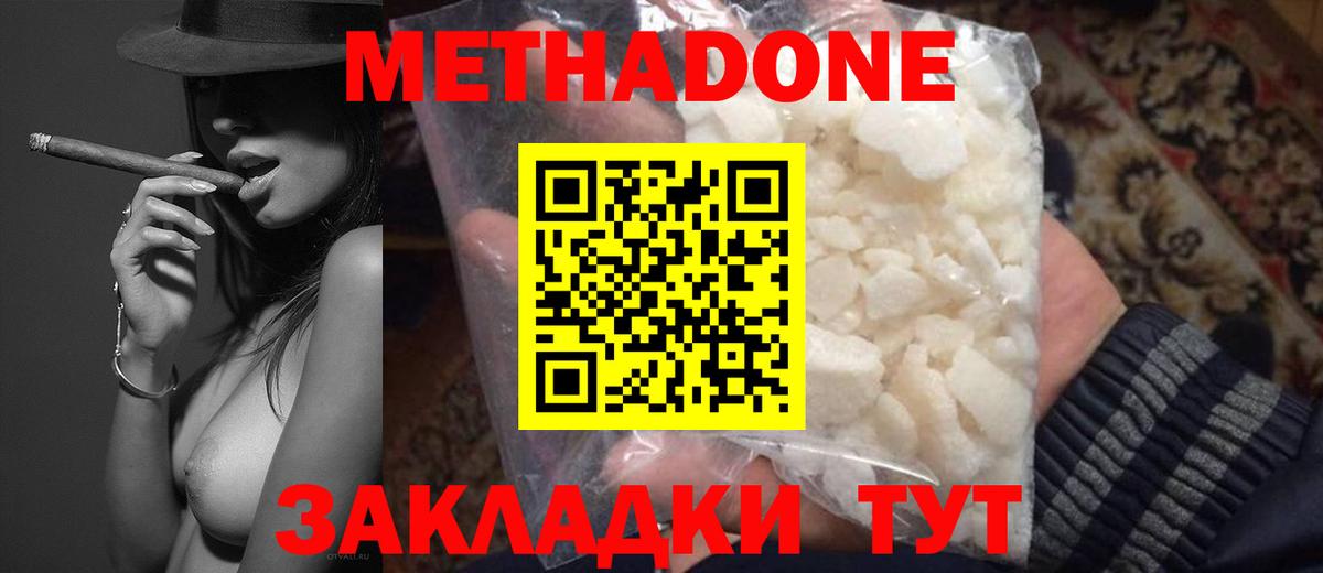 Метадон methadone Краснокаменск